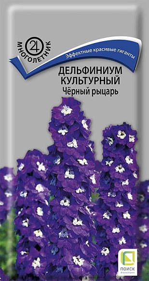 Семена цветов, Дельфиниум культурный Чёрный рыцарь, 0,05 гр, ПОИСК