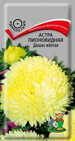 Астра Пионовидная Дюшес жёлтая однолетняя цветной пакет "1 0,3 гр Поиск