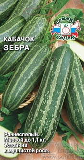 Семена овощей, Кабачок Зебра Евро, 2 гр, Седек