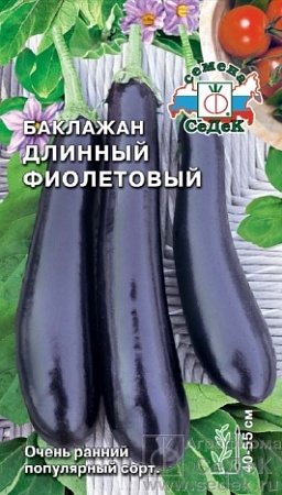 Баклажан Длинный фиолетовый Евро, 0,3 гр Седек