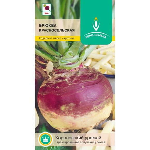 Семена овощей, Брюква Красносельская, 0,5 гр, ЕВРО-СЕМЕНА