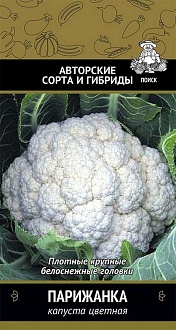 Семена овощей, Капуста цветная Парижанка А, 0,5 гр, Поиск
