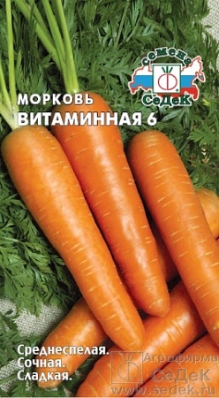 Морковь Витаминная 6 Евро, 2 гр Седек
