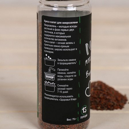 Семена кресс-салата "Моя микрозелень" бутылка с дозатором, 75 гр