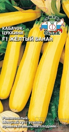 Кабачок Желтый Банан F1 Евро, 1 гр Седек