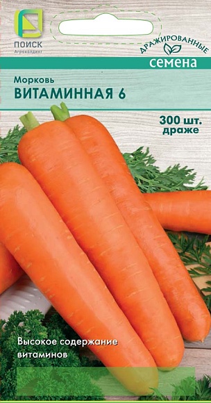 Морковь (Драже) Витаминная 6, 300шт, ПОИСК