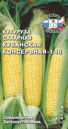 Кукуруза Кубанская Консервная 148 сахарная Евро, 4 гр Седек