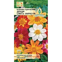 Семена цветов, Георгина Денди смесь окрасок однолетник, 0,25 гр, Евро-семена
