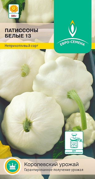 Семена овощей, Патиссоны Белые 13, 10 шт, Евро-семена