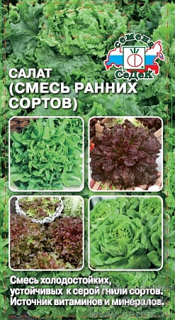 Салат Смесь салатов, 1 гр, Евро-семена